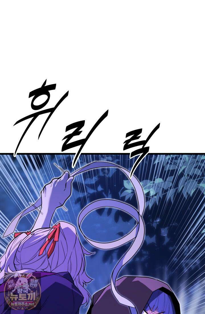 몰락한 명가의 플레이어 45화 8