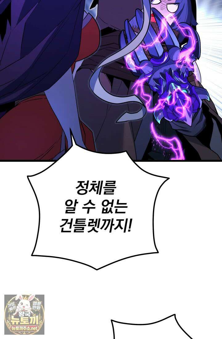 몰락한 명가의 플레이어 45화 9