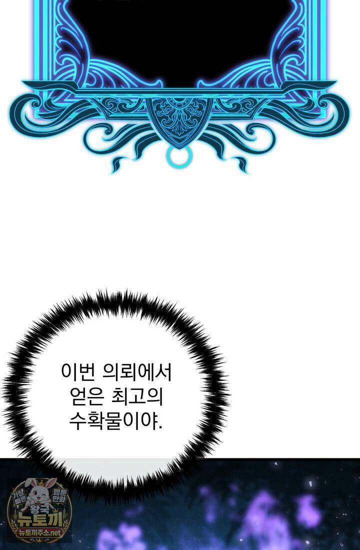 몰락한 명가의 플레이어 45화 12