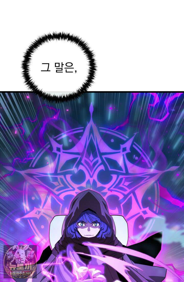 몰락한 명가의 플레이어 45화 16