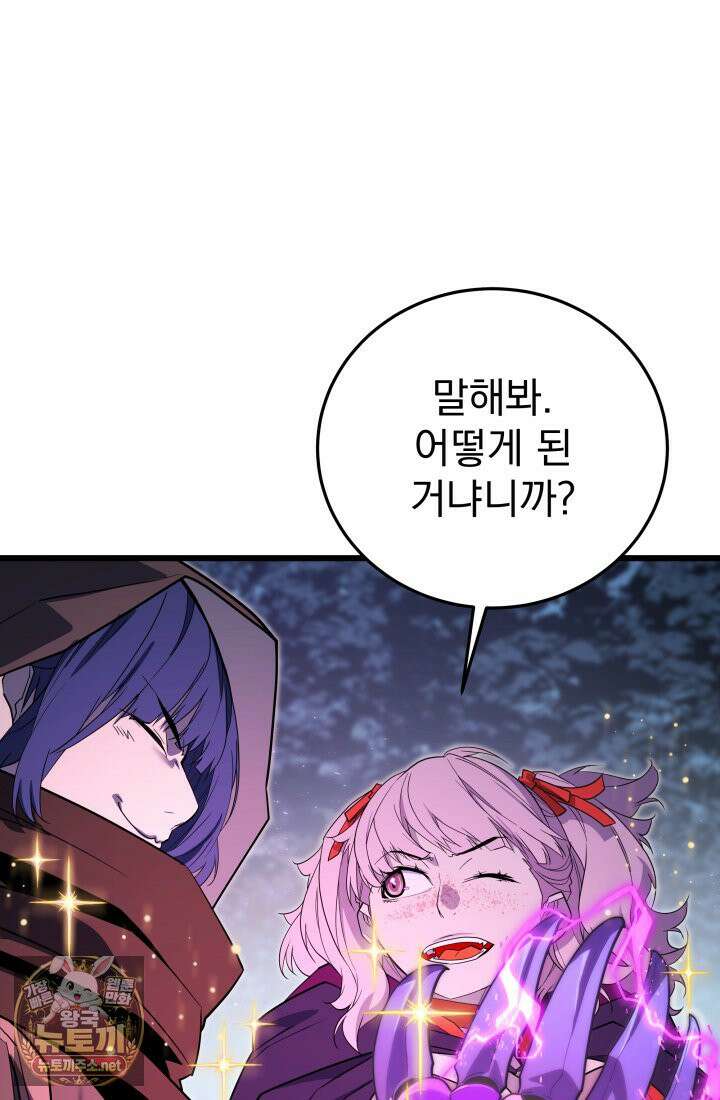 몰락한 명가의 플레이어 45화 18