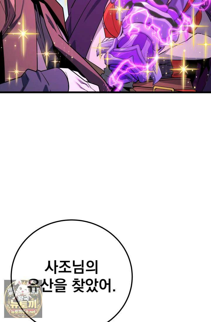 몰락한 명가의 플레이어 45화 19