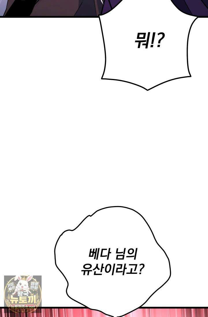 몰락한 명가의 플레이어 45화 21