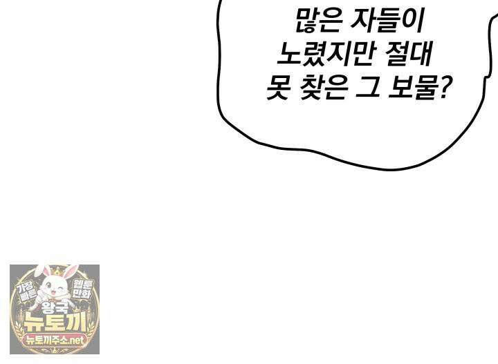 몰락한 명가의 플레이어 45화 23
