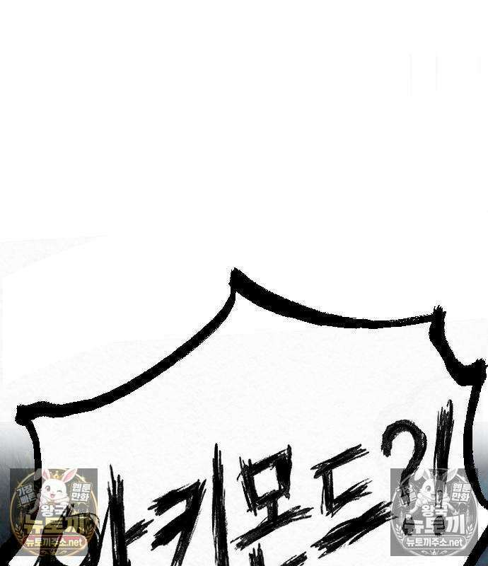 검술명가의 네크로맨서 3화 34
