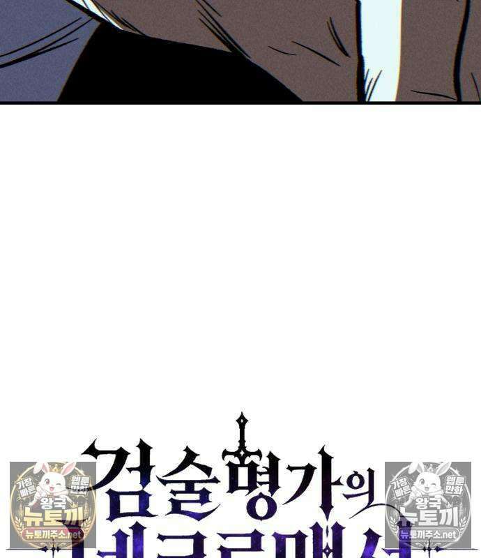 검술명가의 네크로맨서 3화 42