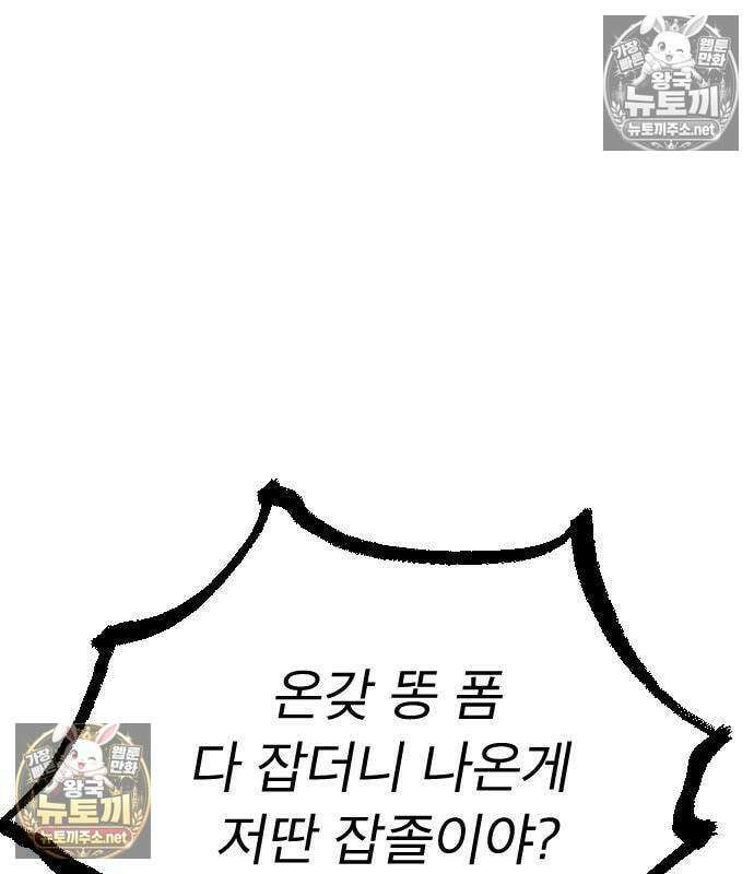 검술명가의 네크로맨서 3화 58