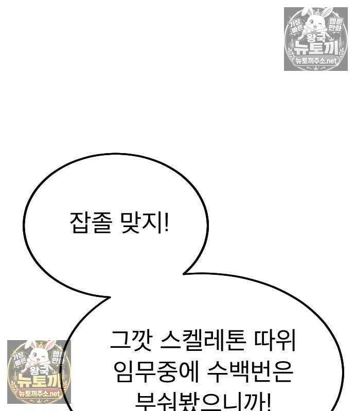 검술명가의 네크로맨서 3화 61