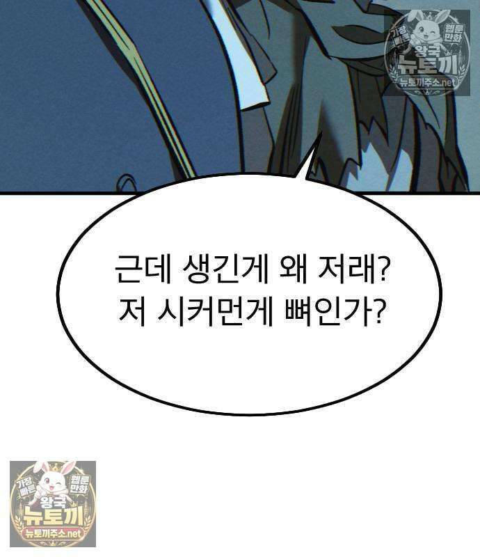 검술명가의 네크로맨서 3화 63