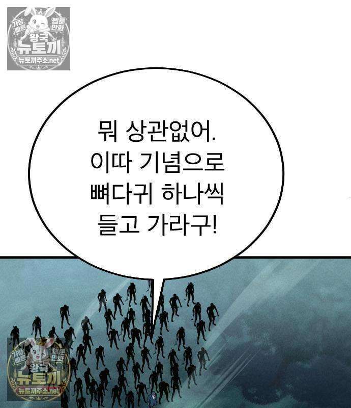 검술명가의 네크로맨서 3화 64