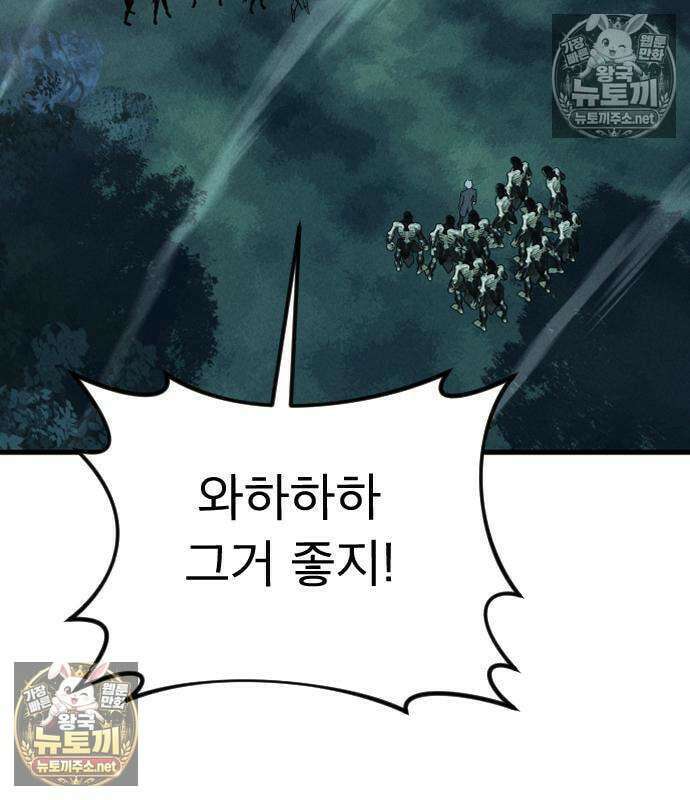 검술명가의 네크로맨서 3화 65