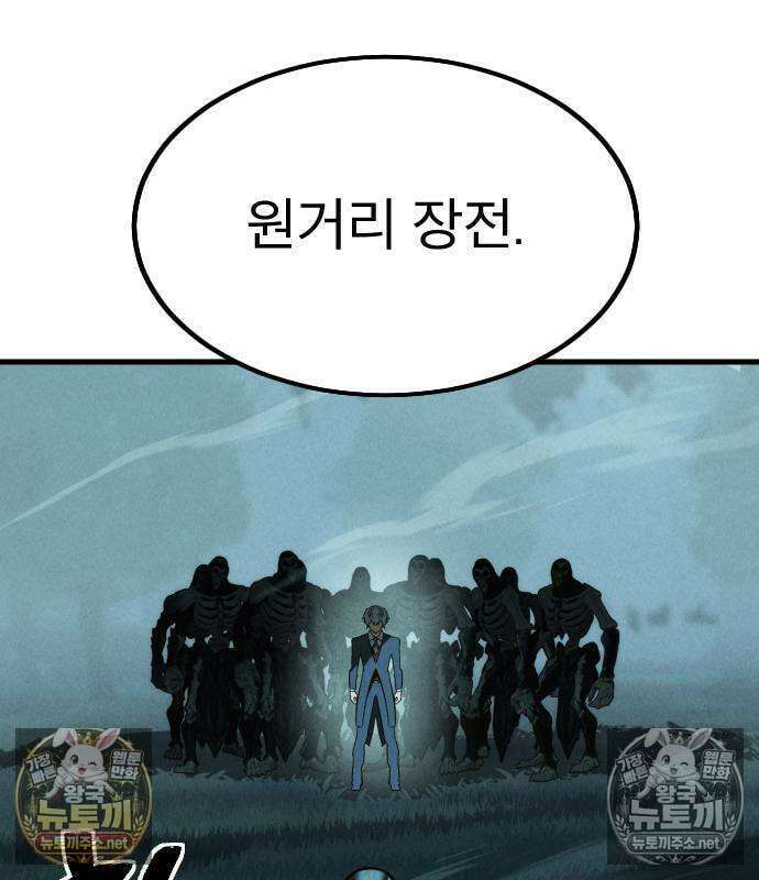 검술명가의 네크로맨서 3화 70