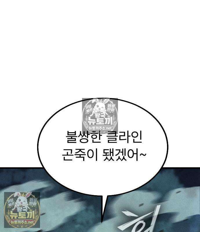 검술명가의 네크로맨서 3화 89