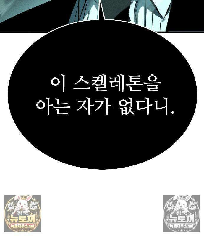 검술명가의 네크로맨서 3화 104