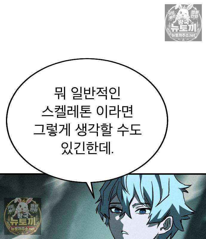 검술명가의 네크로맨서 3화 108