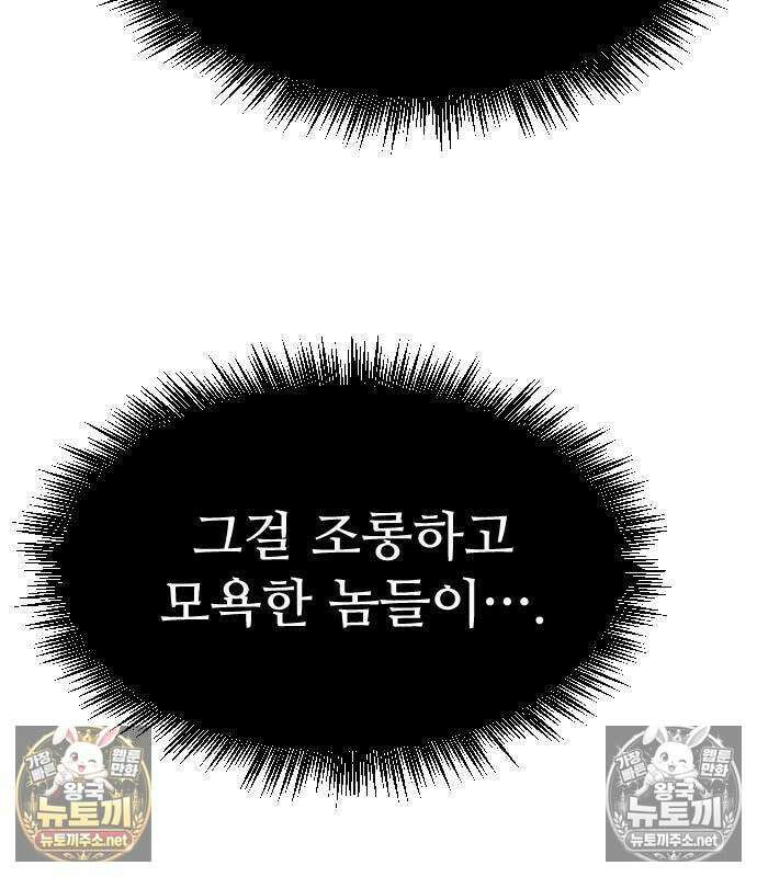 검술명가의 네크로맨서 3화 119