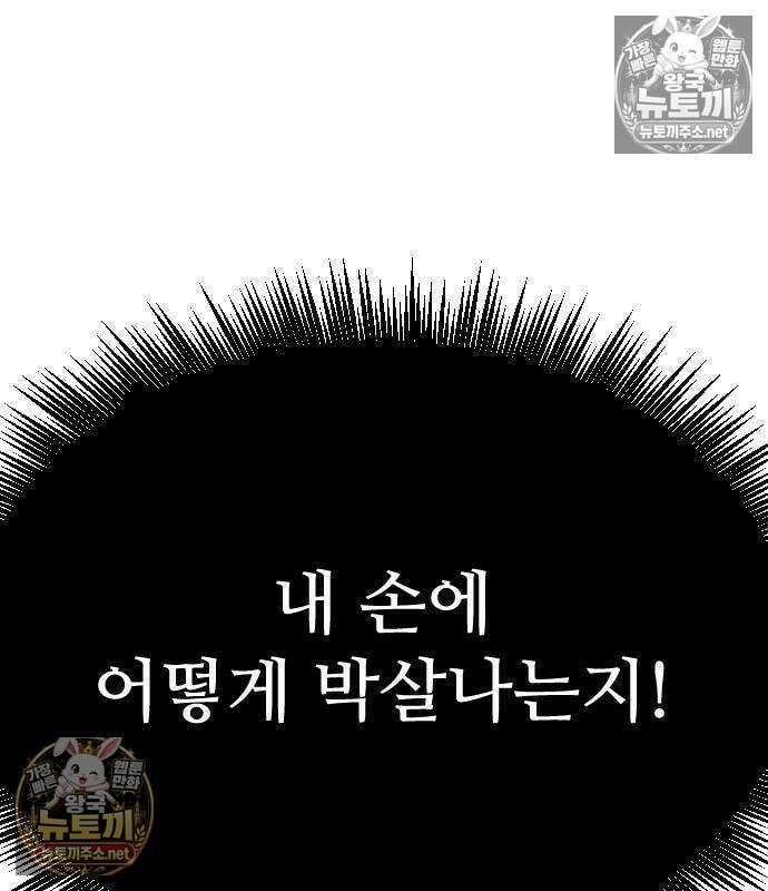 검술명가의 네크로맨서 3화 122