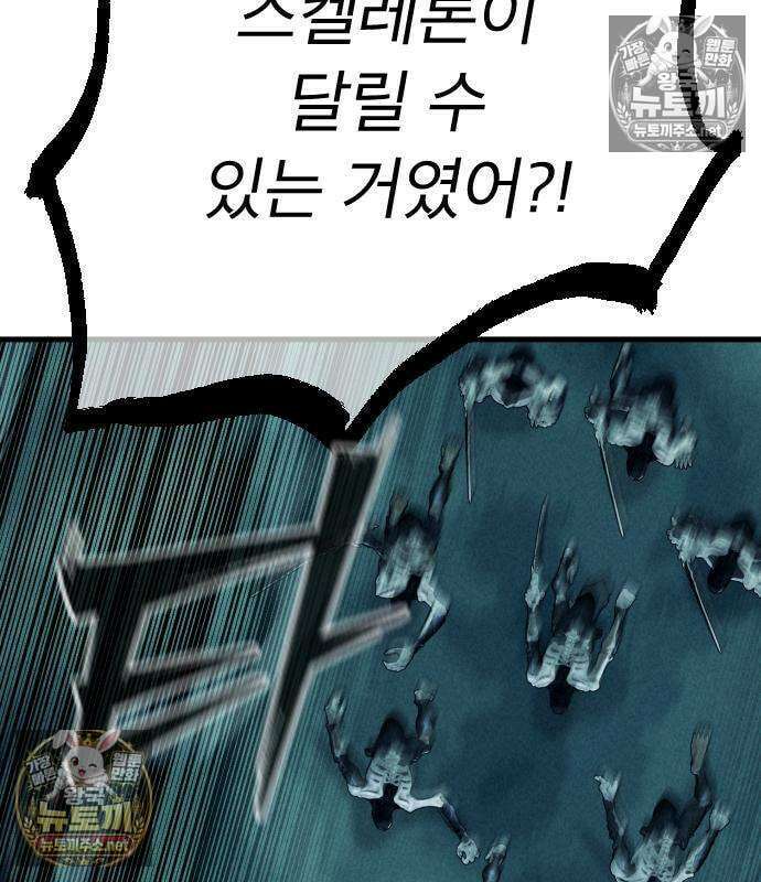 검술명가의 네크로맨서 3화 132