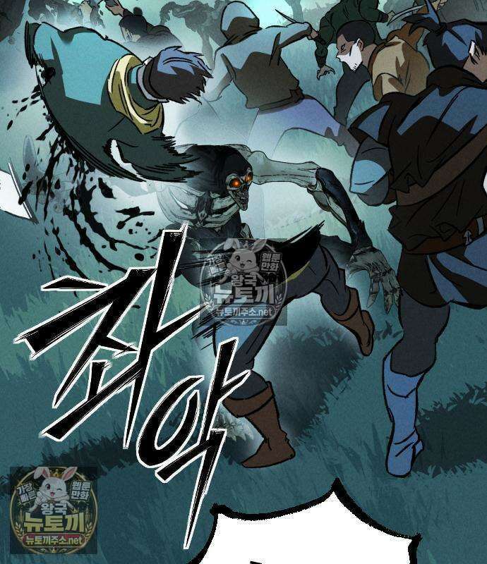 검술명가의 네크로맨서 3화 141