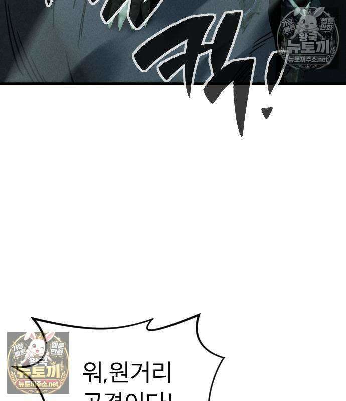 검술명가의 네크로맨서 3화 150