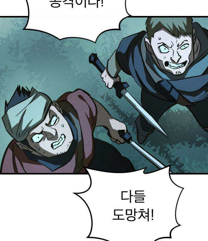 검술명가의 네크로맨서 3화 151