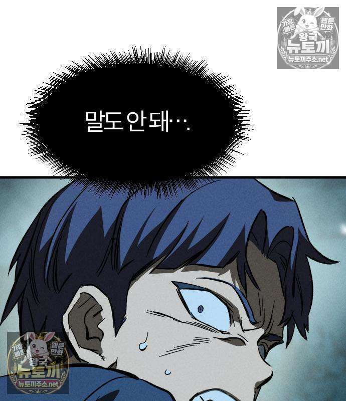 검술명가의 네크로맨서 3화 163
