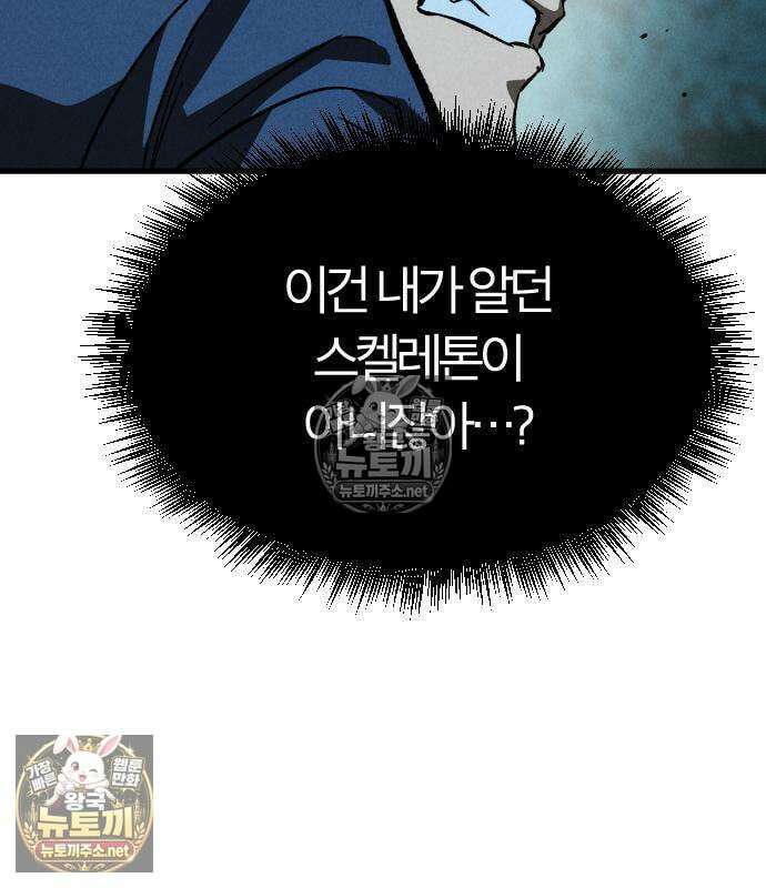 검술명가의 네크로맨서 3화 164