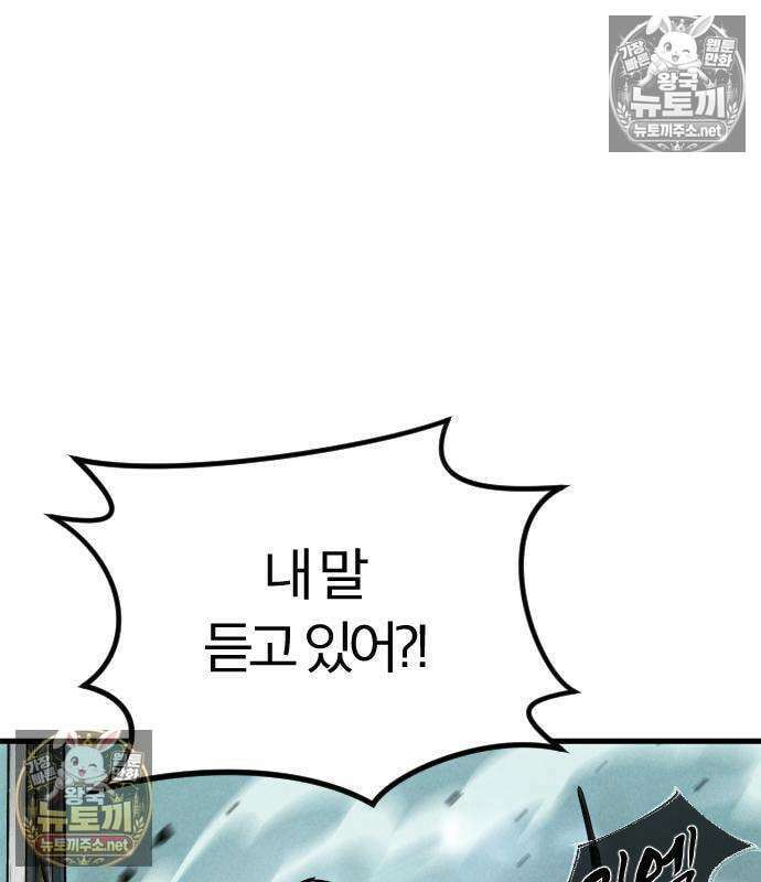 검술명가의 네크로맨서 3화 168