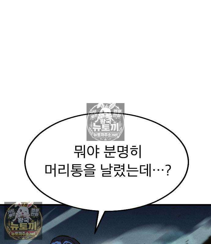 검술명가의 네크로맨서 3화 183
