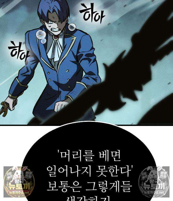 검술명가의 네크로맨서 3화 184