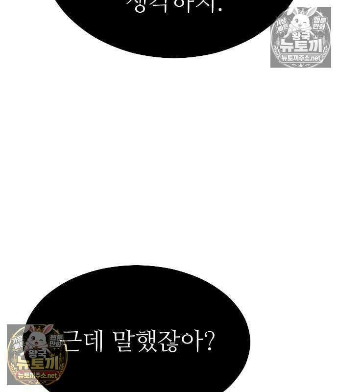 검술명가의 네크로맨서 3화 185