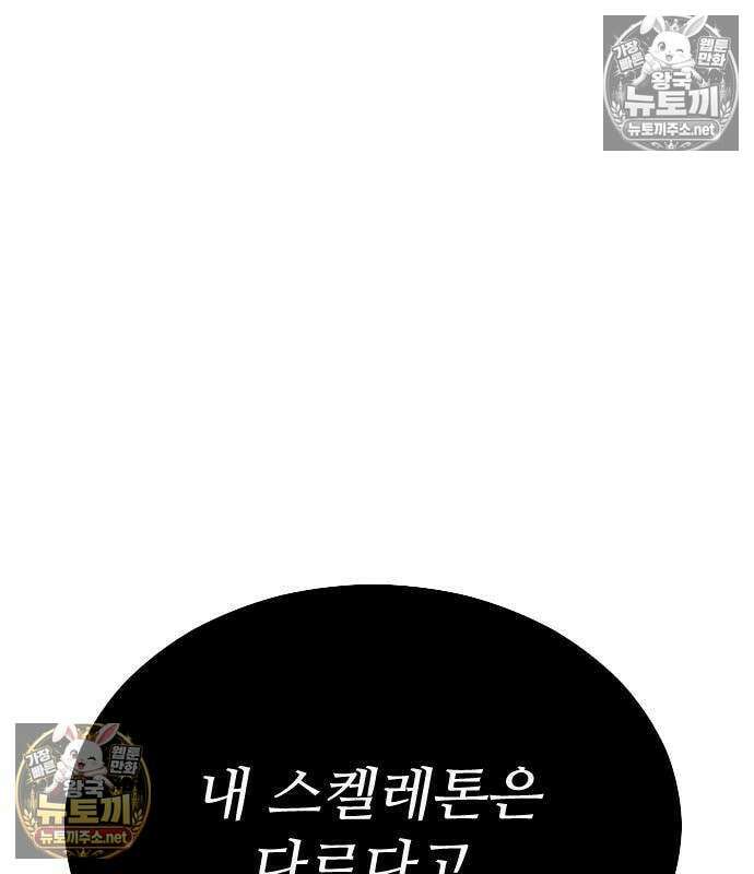 검술명가의 네크로맨서 3화 187