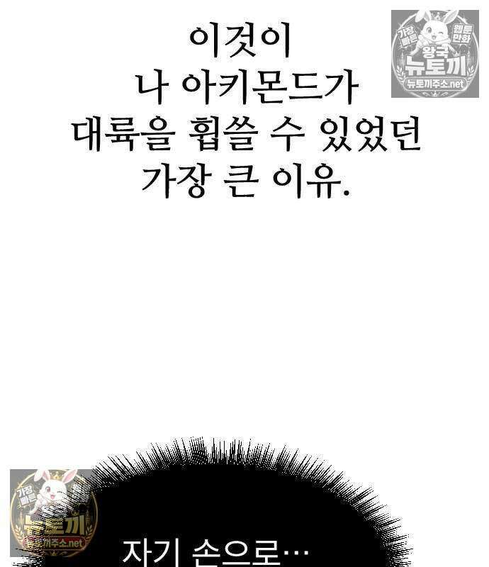 검술명가의 네크로맨서 3화 195