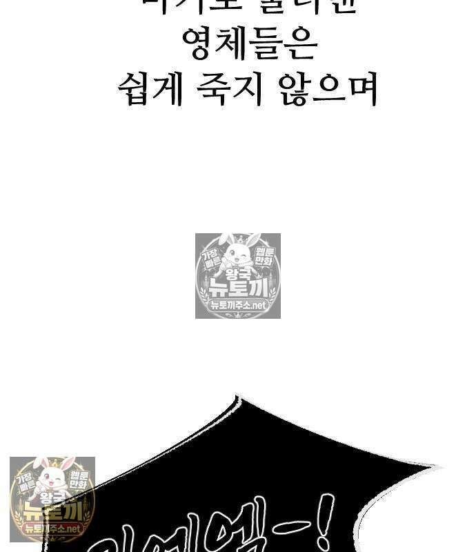 검술명가의 네크로맨서 3화 197