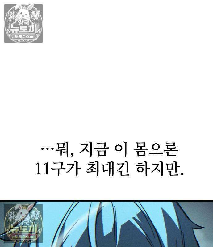 검술명가의 네크로맨서 3화 207
