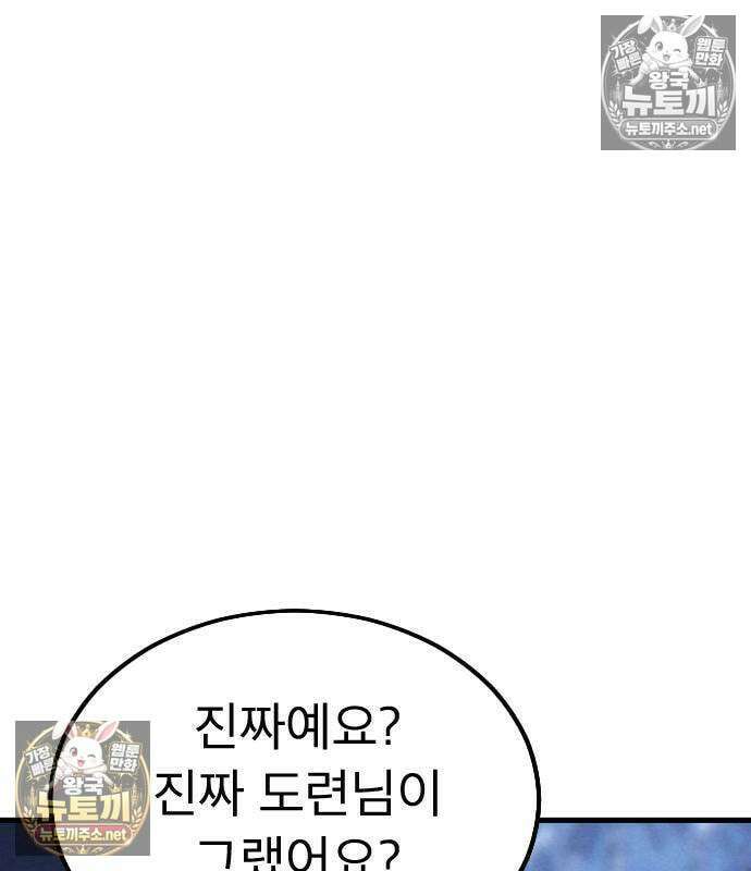 검술명가의 네크로맨서 3화 216