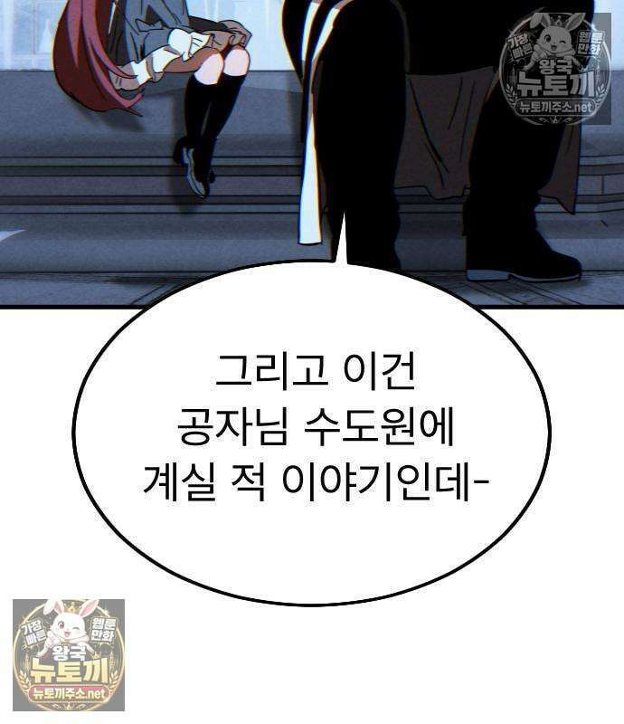 검술명가의 네크로맨서 3화 218
