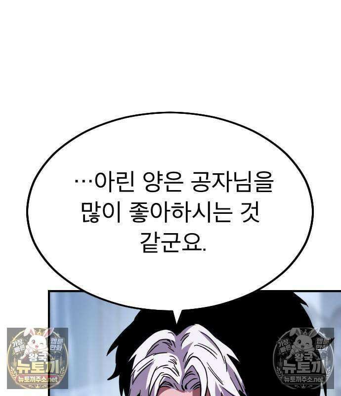 검술명가의 네크로맨서 3화 221