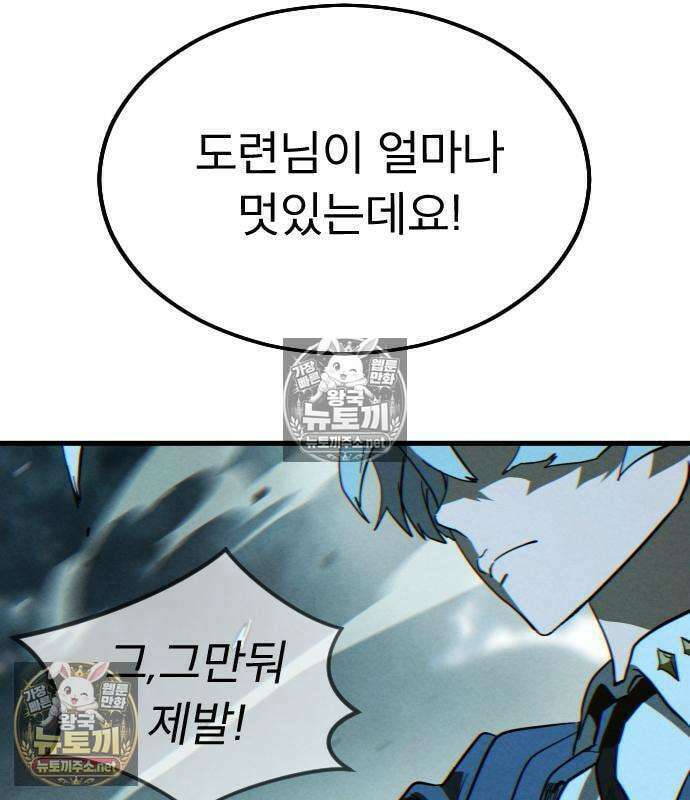 검술명가의 네크로맨서 3화 225