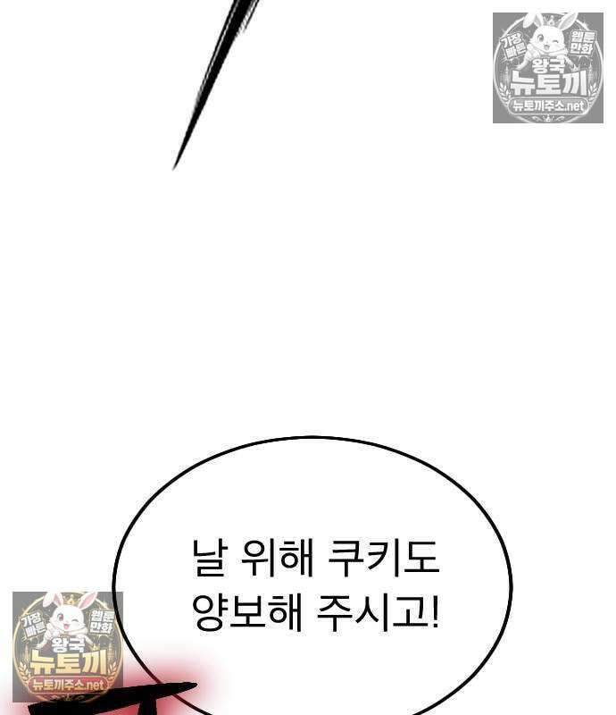 검술명가의 네크로맨서 3화 232