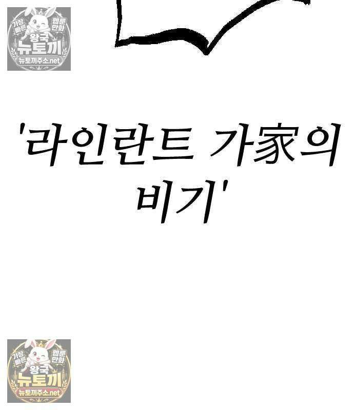 검술명가의 네크로맨서 3화 282