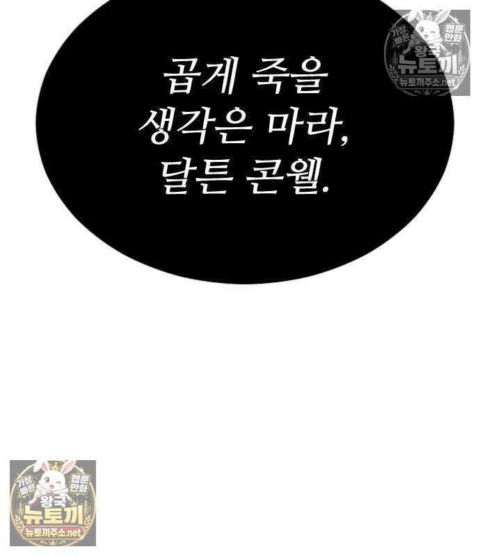 검술명가의 네크로맨서 3화 290