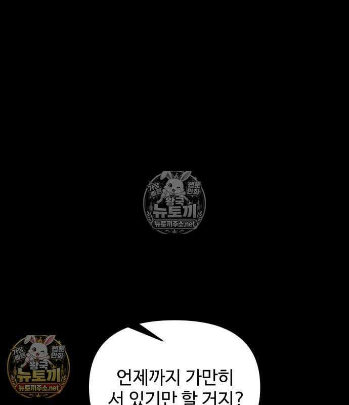 디펜스 게임의 폭군이 되었다 181화 3