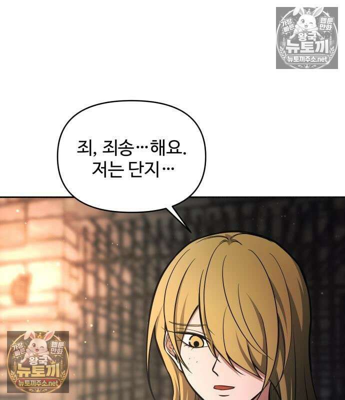 디펜스 게임의 폭군이 되었다 181화 6