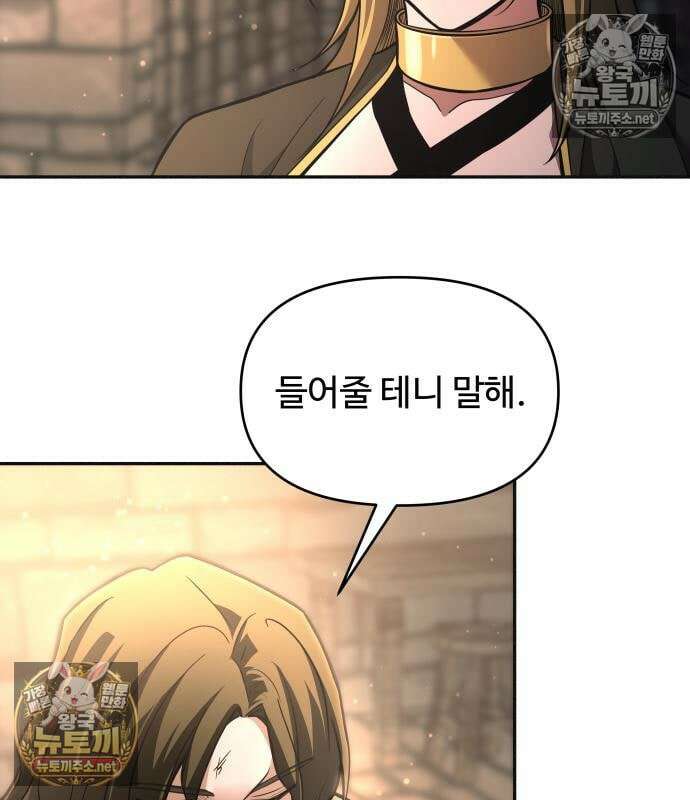 디펜스 게임의 폭군이 되었다 181화 7