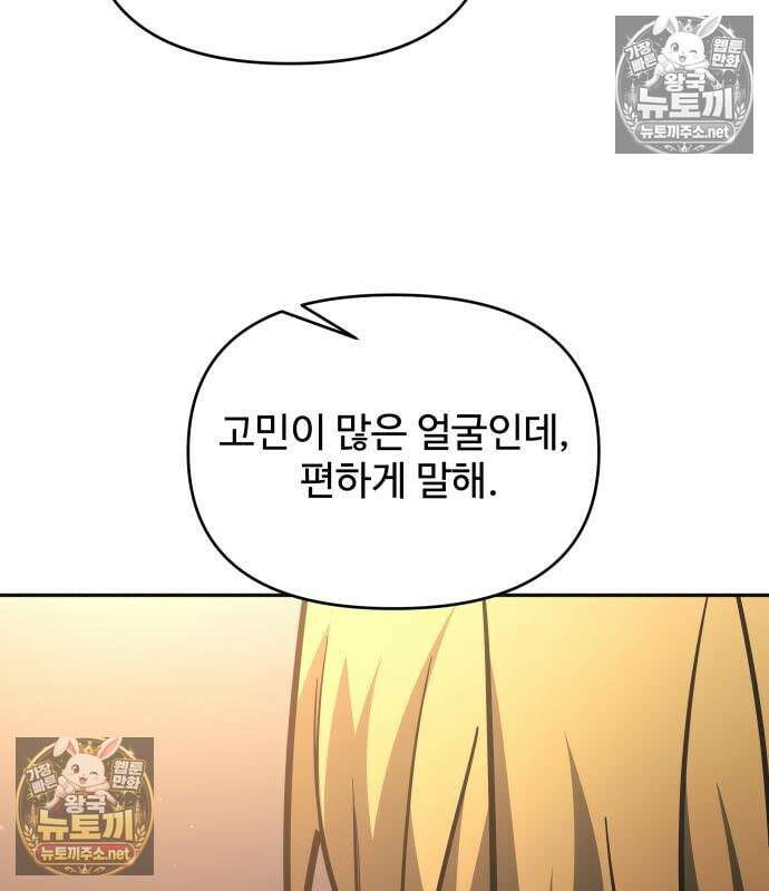 디펜스 게임의 폭군이 되었다 181화 9