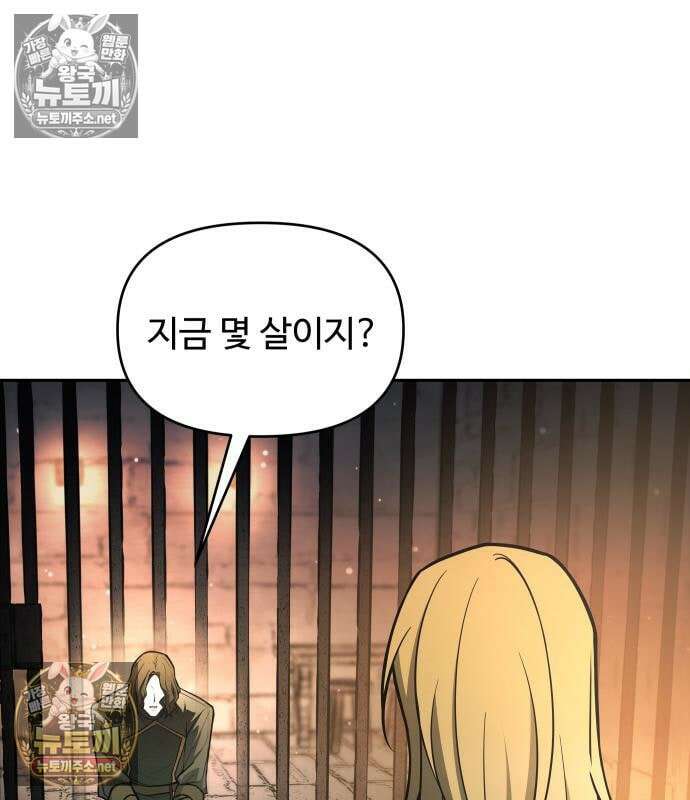 디펜스 게임의 폭군이 되었다 181화 24