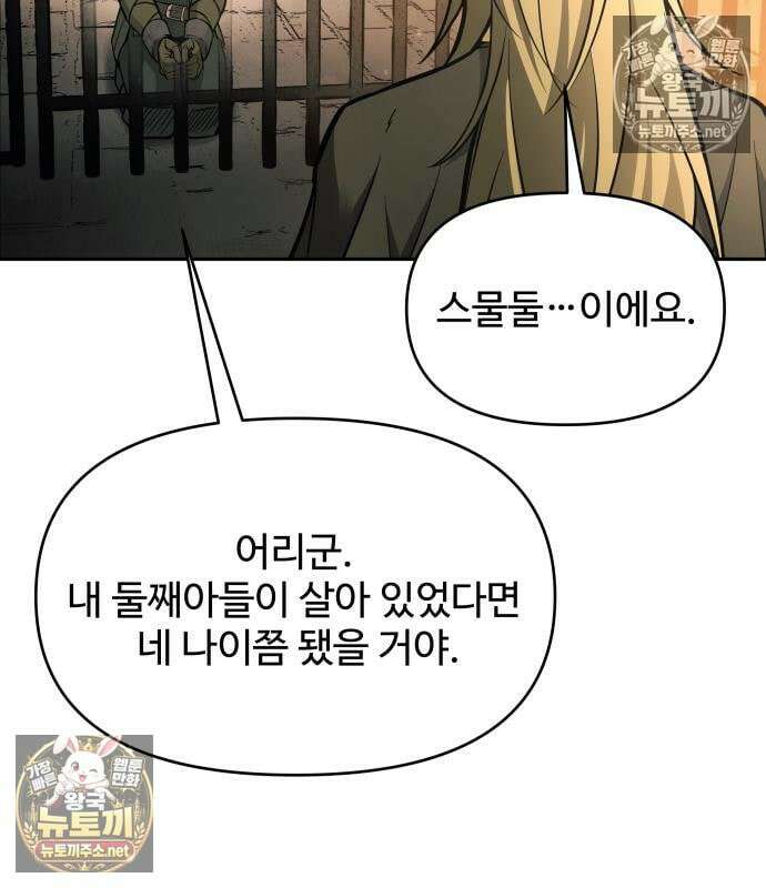 디펜스 게임의 폭군이 되었다 181화 25