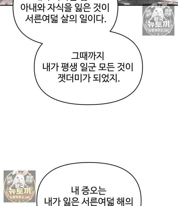 디펜스 게임의 폭군이 되었다 181화 29