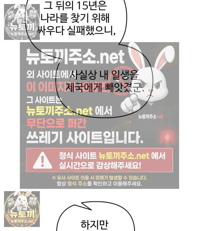 디펜스 게임의 폭군이 되었다 181화 31